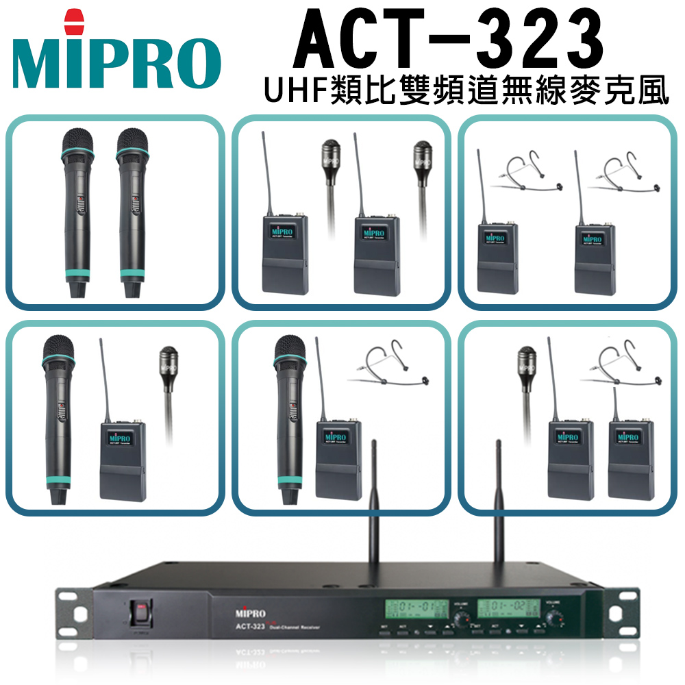 MIPRO 嘉強 ACT-323 UHF 1U雙頻道無線麥克風 ACT-26H 配件六擇一