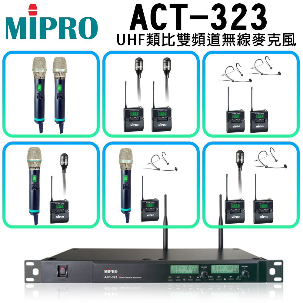 MIPRO 嘉強 ACT-323 UHF 1U雙頻道無線麥克風 ACT-500H 配件六擇一