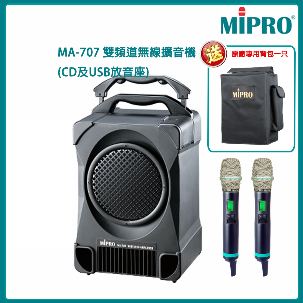 MIPRO 嘉強 MA-707 雙頻2.4G無線喊話器擴音機(ACT-240H/雙手握)公司貨