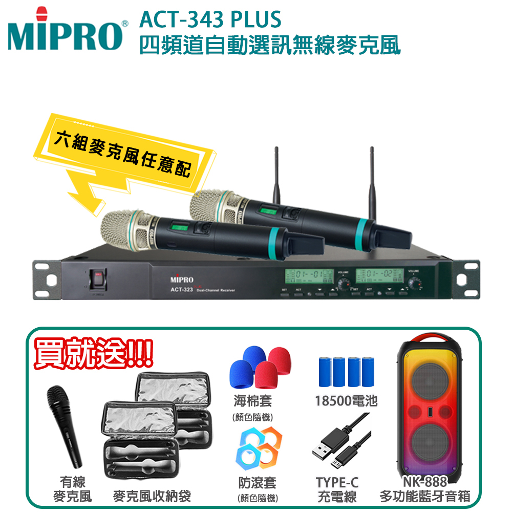 MIPRO 嘉強 ACT-343PLUS 類比四頻道無線麥克風(ACT-500H/MU90A 配件六擇一)