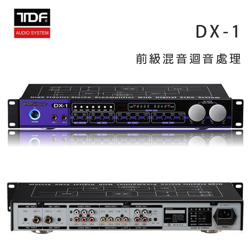 TDF DX-1 前級混音迴音處理器