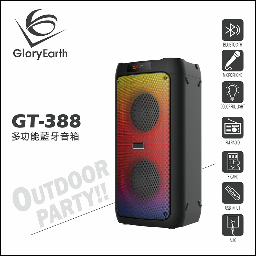 GloryEarth GT-388 多功能藍牙音箱(可支援 AUX/藍牙/廣播/USB/TF卡)