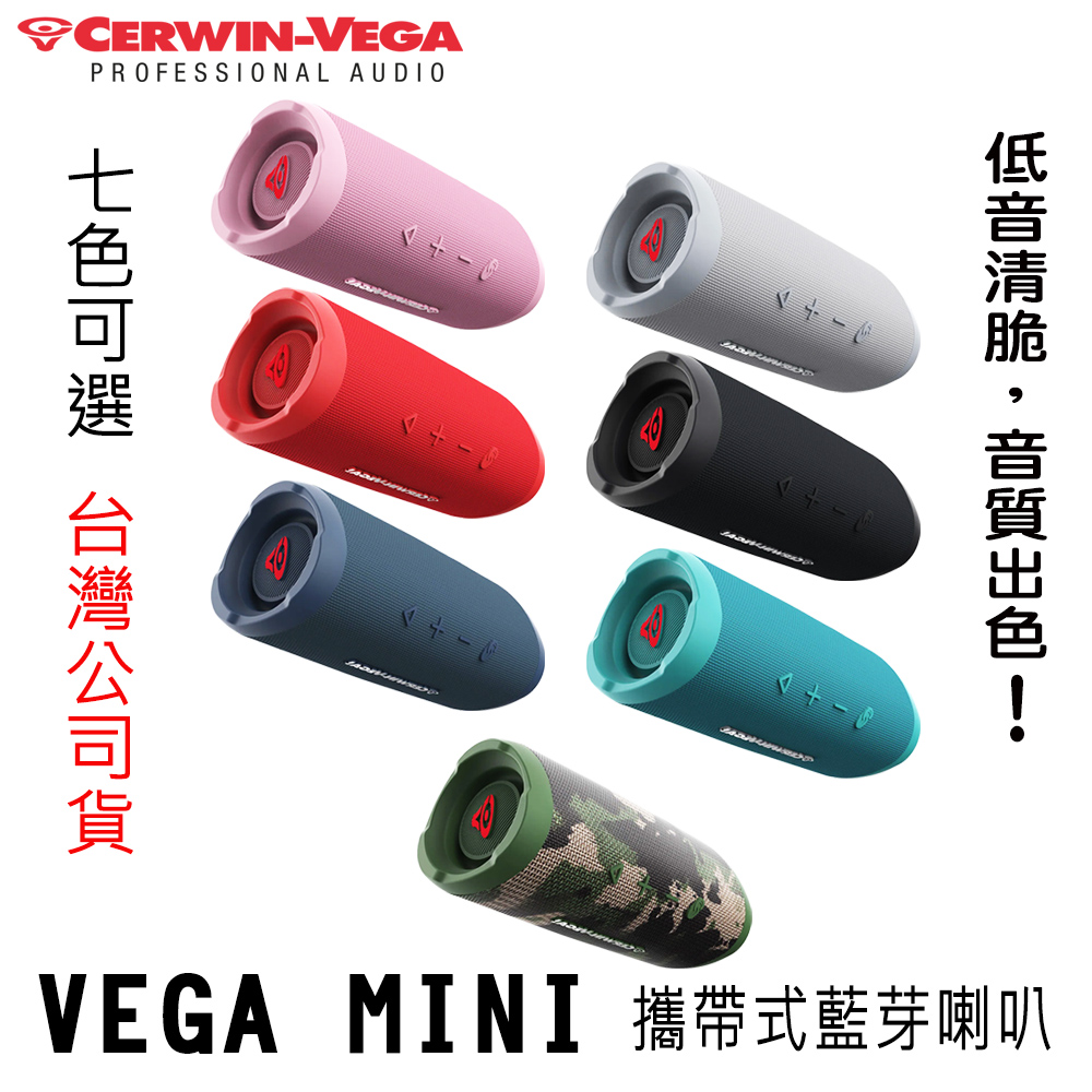 CERWIN-VEGA 美國大地震 VEGA MINI 便攜式藍芽喇叭 藍芽喇叭 防水七色擇一