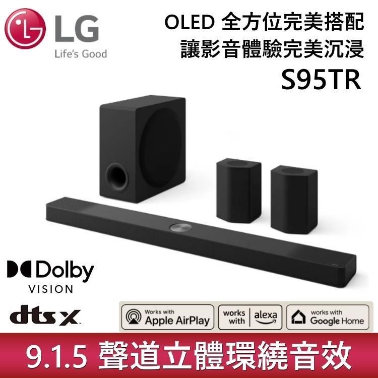 LG 樂金 Soundbar S95TR AI超維度6D立體環繞聲霸 (杜比全景聲/智慧顯示器搭配)