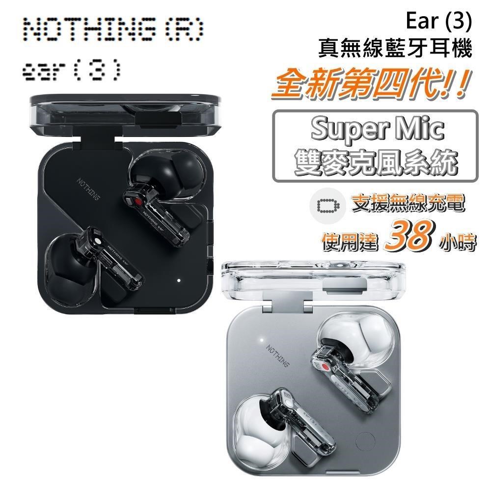 Nothing Ear(3) 第四代 真無線藍芽耳機 入耳式耳機 雙麥克風系統