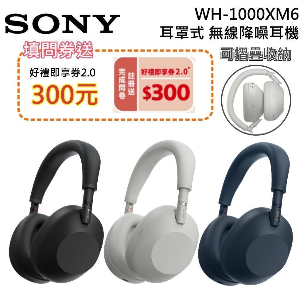 SONY 索尼 WH-1000XM6 旗艦無線藍牙降噪 耳罩式耳機(12+6個月保固) M5升級