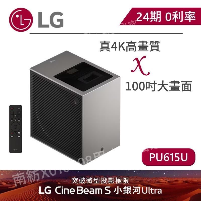 LG 樂金 CineBeam S PU615U 小銀河 Ultra 超短焦 4K 微型投影機 可分24期