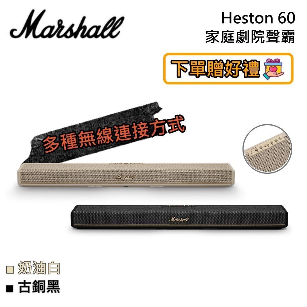 Marshall Heston 60 家庭劇院聲霸 Soundbar 藍芽音響 原廠公司貨