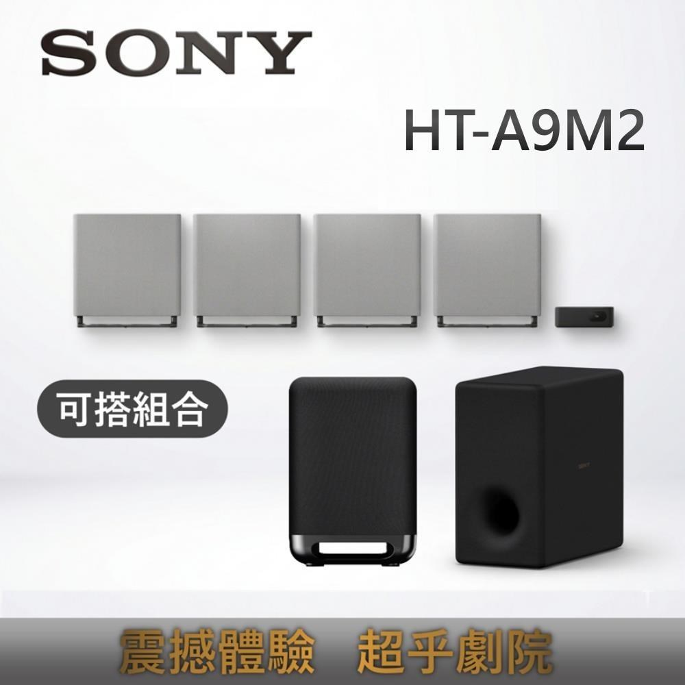 SONY 索尼 BRAVIA 旗艦款家庭劇院系統 HT-A9M2 可搭SW3/SW5