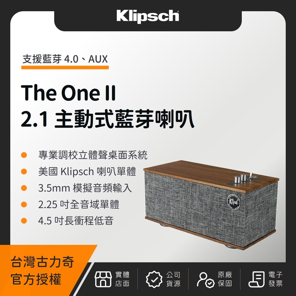 Klipsch The One II 主動式 2.1 藍芽喇叭（釪環公司貨）