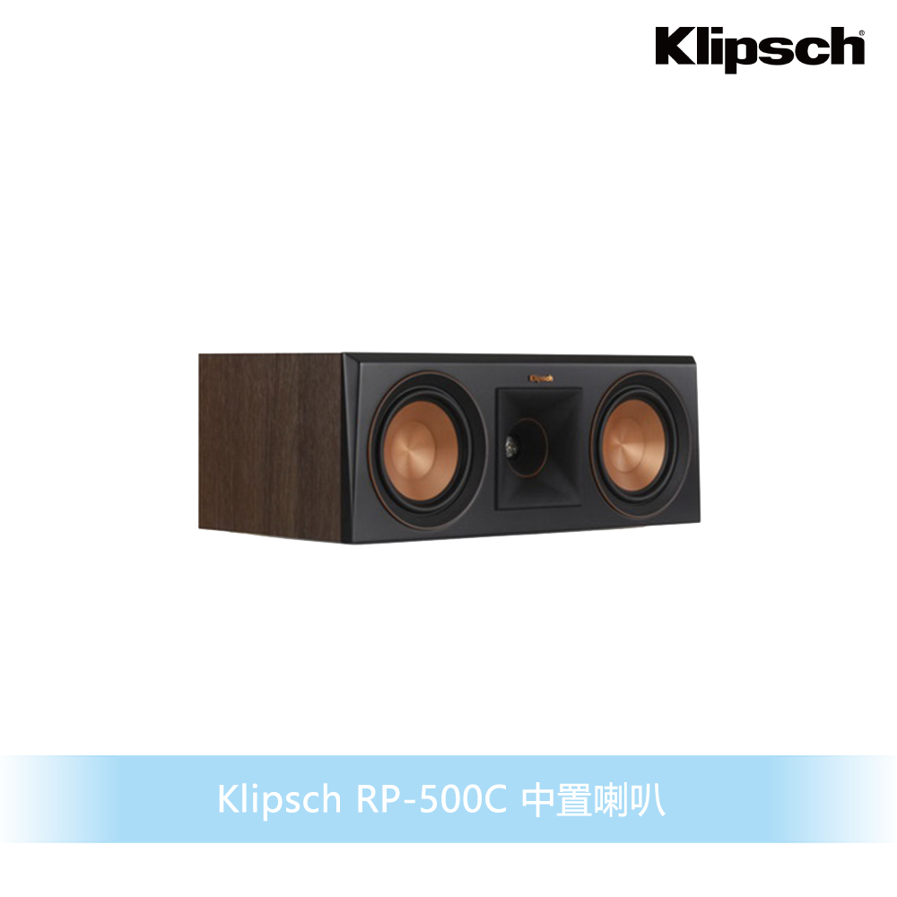 Klipsch 古力奇 RP-500C 中置喇叭 中央聲道被動式喇叭(木紋色)