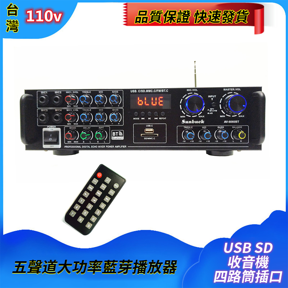 現貨一日達 5聲道家庭影院功放機 600W大功率家用擴大機 USB大功率功放機卡拉OK放大器 AV-6060BT