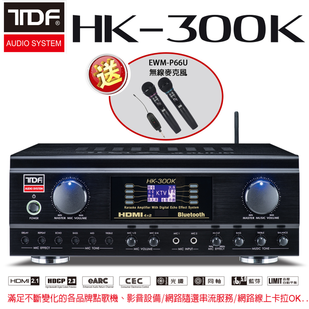 TDF HK-300K 4K HDMI高畫質 多功能歌唱擴大機