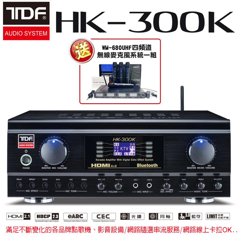 TDF HK-300K 4K HDMI高畫質 多功能歌唱擴大機