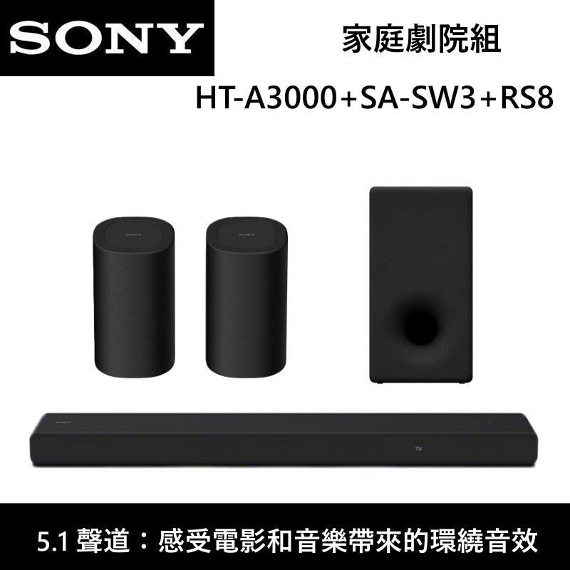 SONY 索尼 HT-A3000+SA-SW3+SA-RS8 環繞家庭劇院組