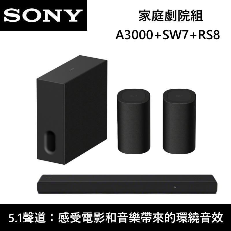 SONY 索尼 HT-A3000+SA-SW7+SA-RS8 環繞家庭劇院組
