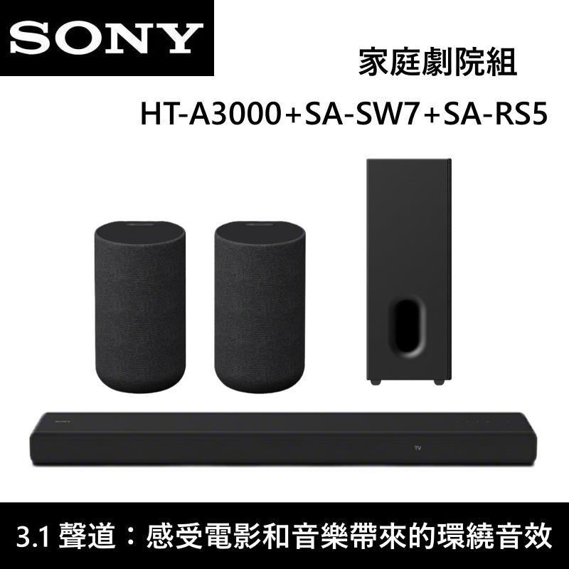 SONY 索尼 HT-A3000+SA-SW7+SA-RS5 環繞家庭劇院組