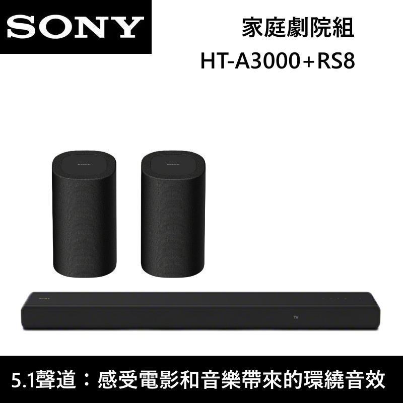 SONY 索尼 HT-A3000+SA-RS8 環繞家庭劇院組