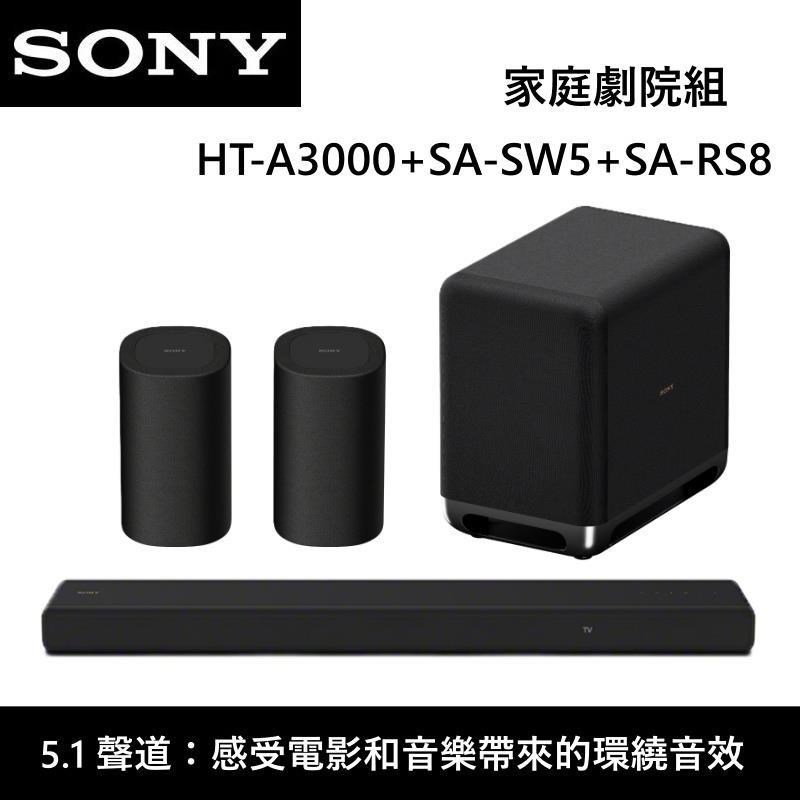 SONY 索尼 HT-A3000+SA-SW5+SA-RS8 環繞家庭劇院組