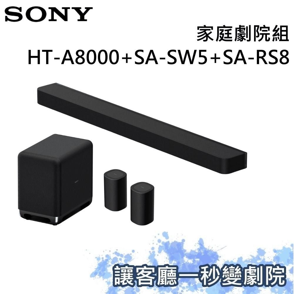 SONY 索尼 家庭劇院組 聲霸+重低音+後環繞 HT-A8000+SA-SW5+SA-RS8
