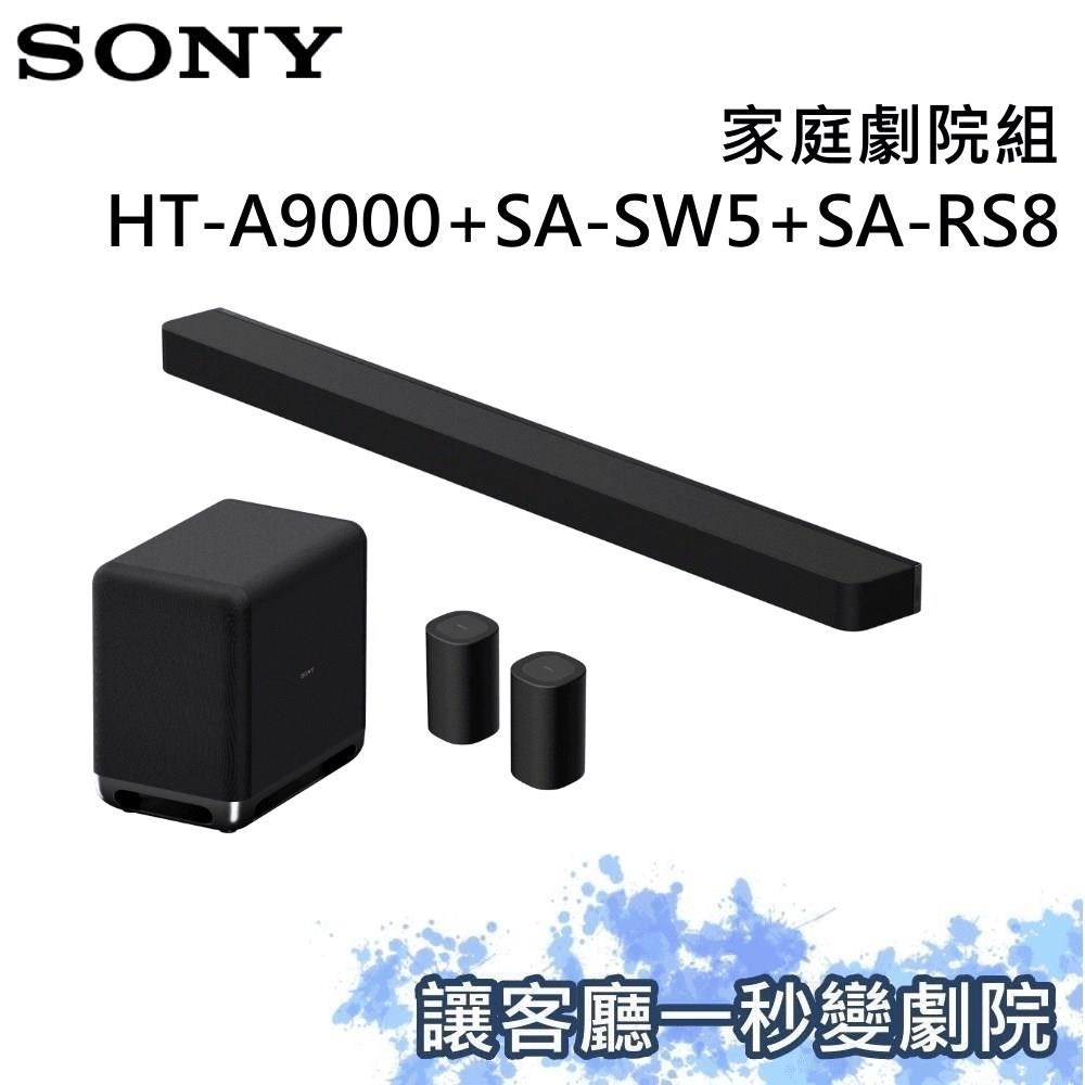 SONY 索尼 家庭劇院組 聲霸+重低音+後環繞 HT-A9000+SA-SW5+SA-RS8