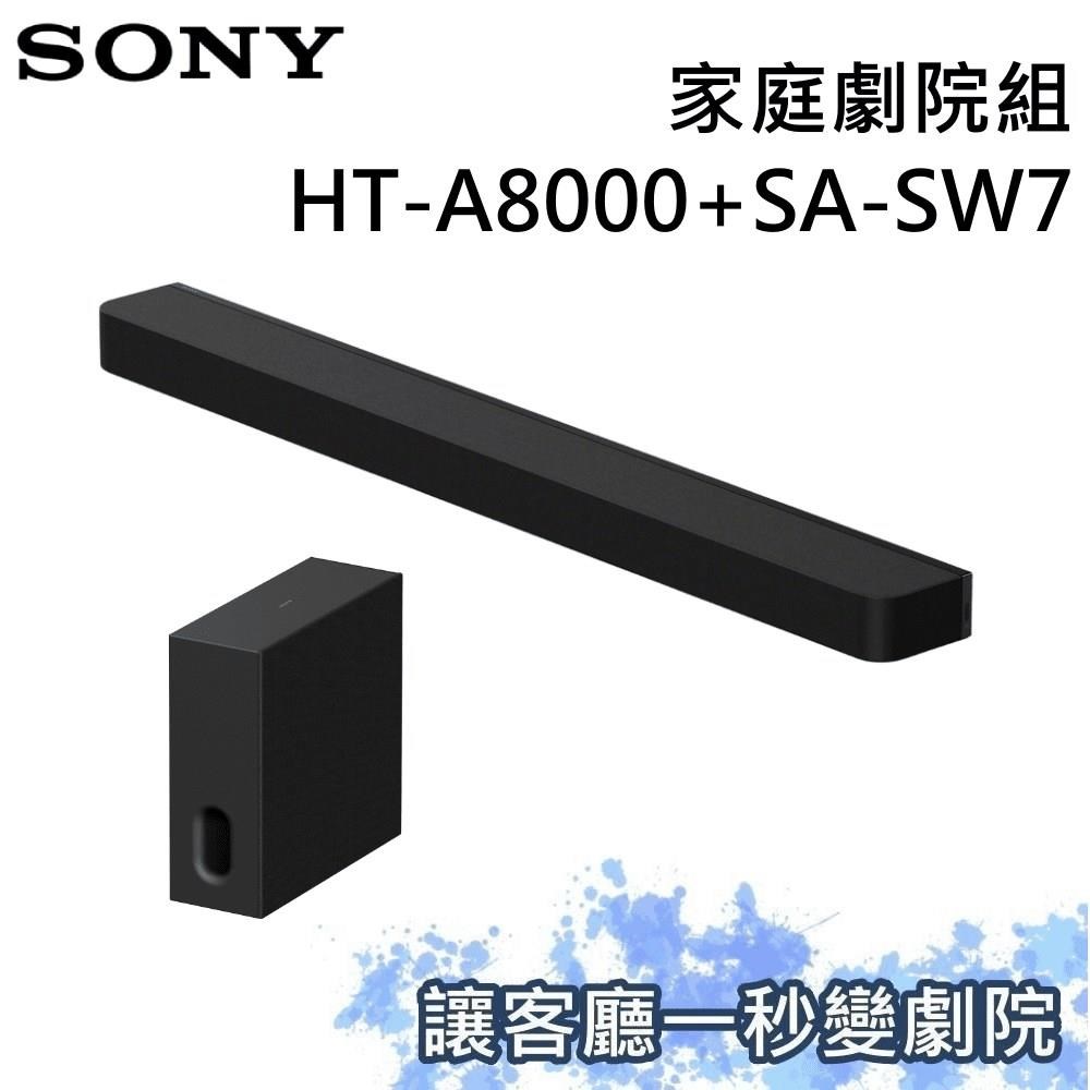 SONY 索尼 家庭劇院組 聲霸+重低音 HT-A8000+SA-SW7