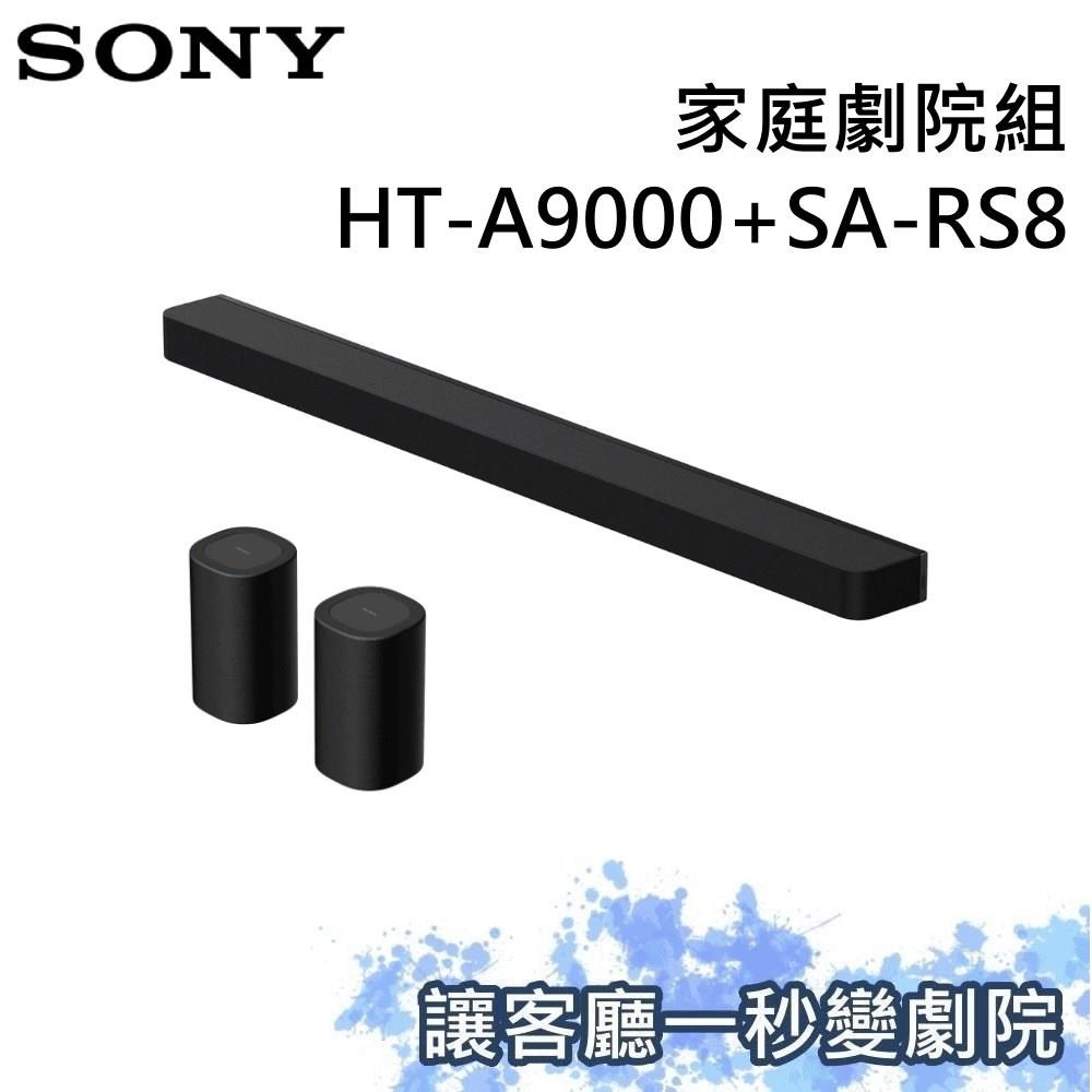 SONY 索尼 家庭劇院組 聲霸+後環繞 HT-A9000+SA-RS8
