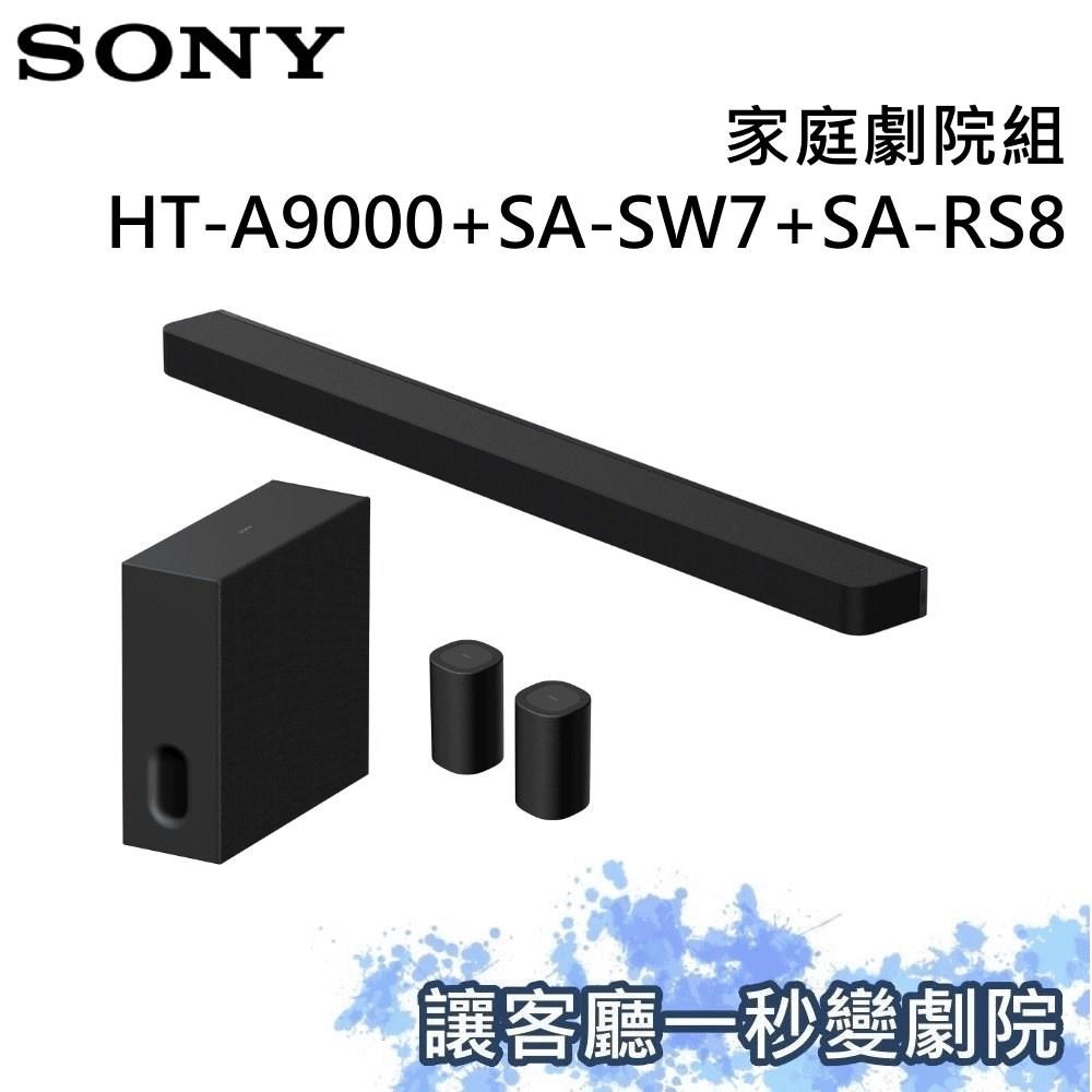 SONY 索尼 家庭劇院組 聲霸+重低音+後環繞 HT-A9000+SA-SW7+SA-RS8