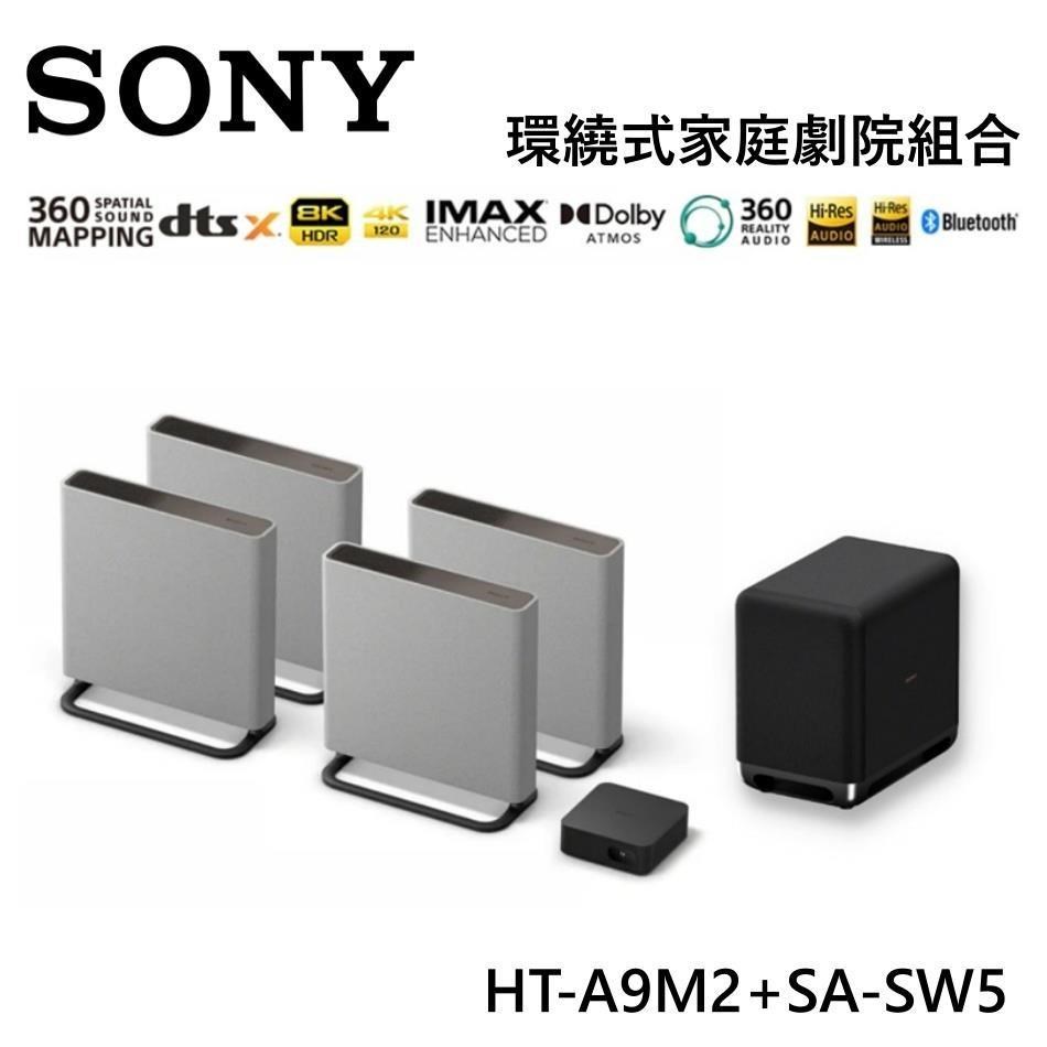 SONY 索尼 BRAVIA 旗艦款家庭劇院系統 HT-A9M2+SA-SW5