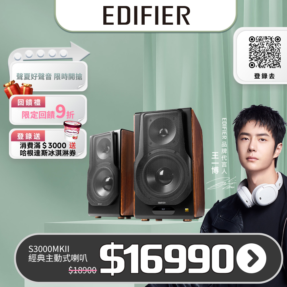 EDIFIER S3000MKII 2.0 經典主動式喇叭