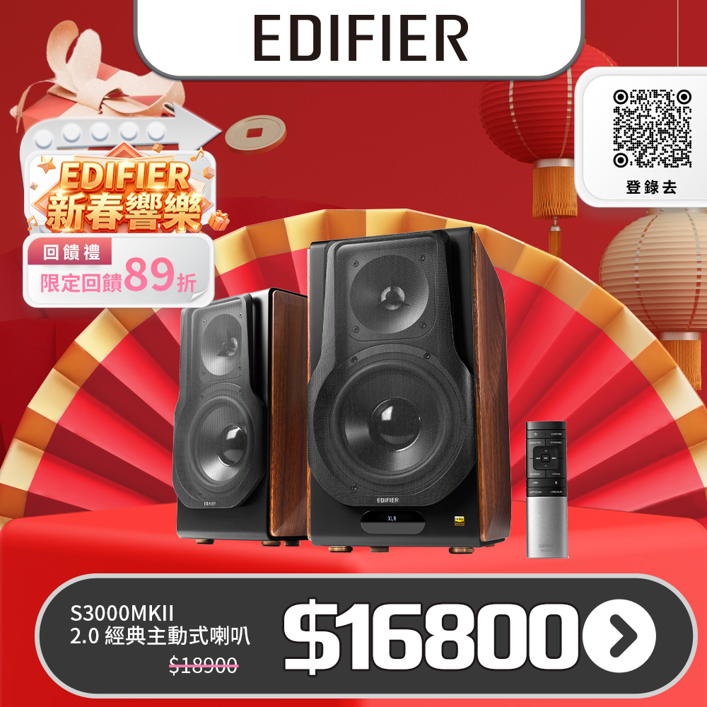 Edifier S3000MKII 2.0 經典主動式喇叭