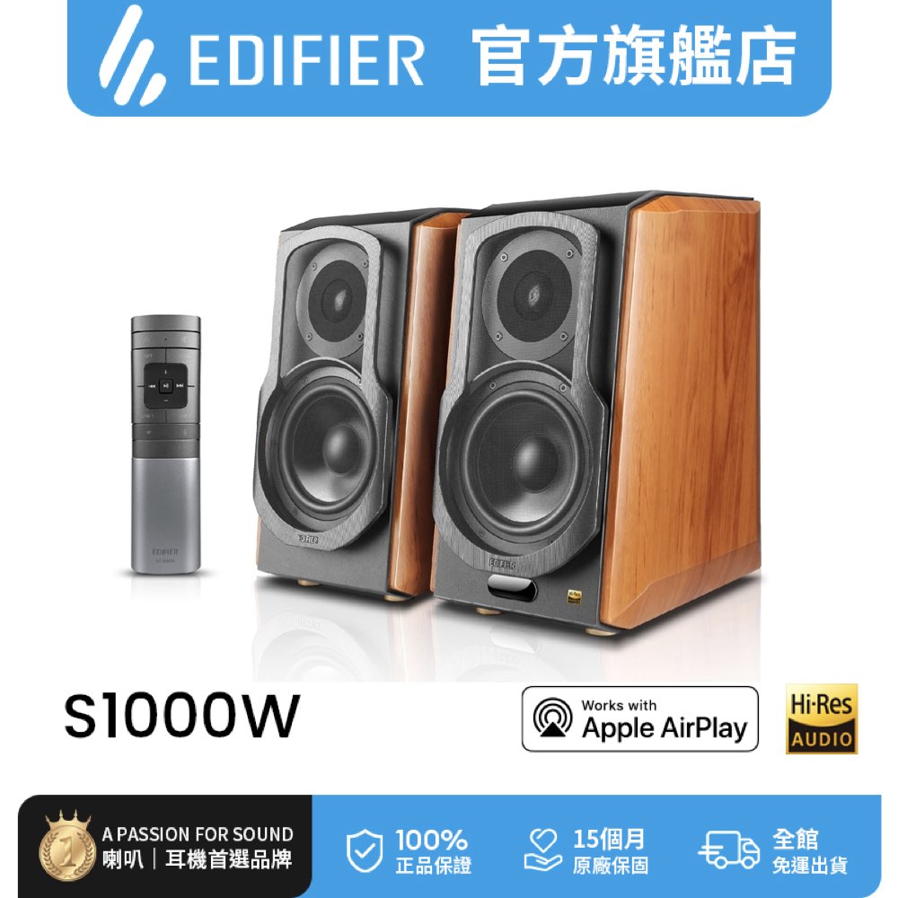 Edifier S1000W 2.0無線串流揚聲器