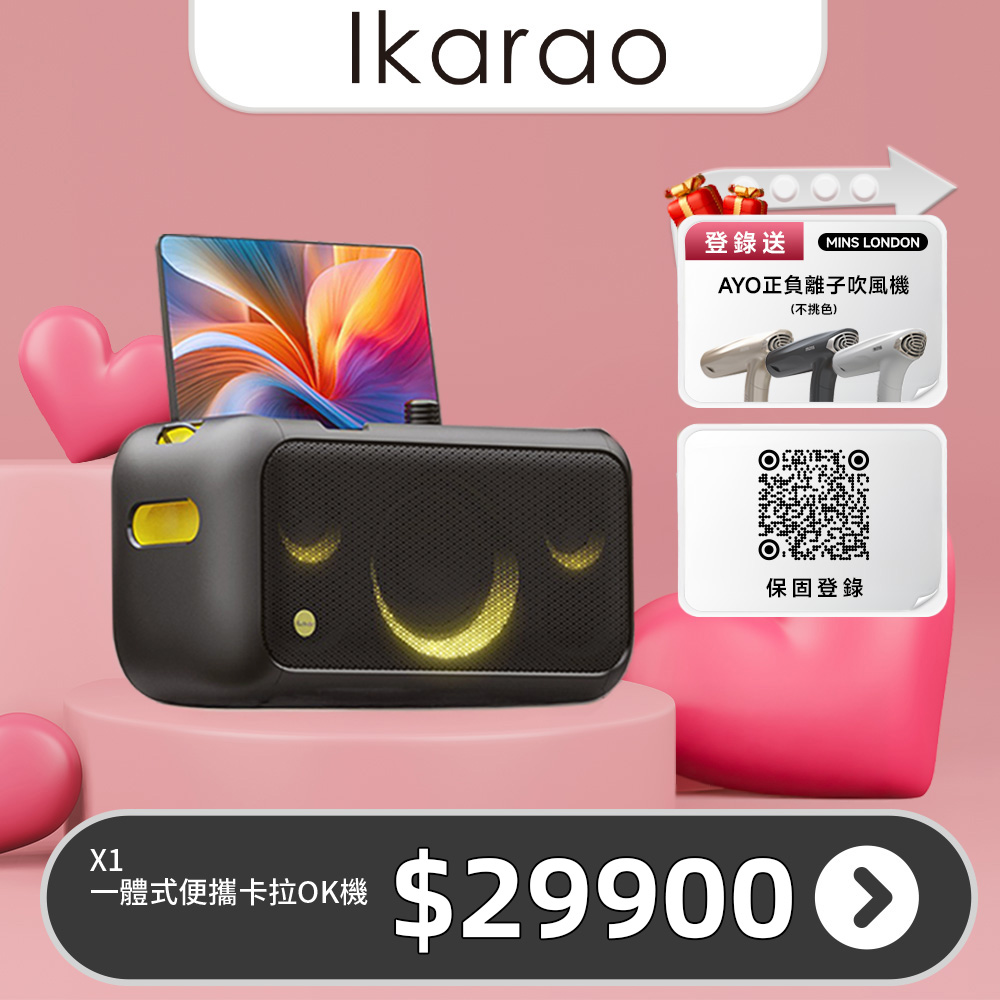 IKARAO 愛克拉 X1一體式便攜卡拉OK伴唱機