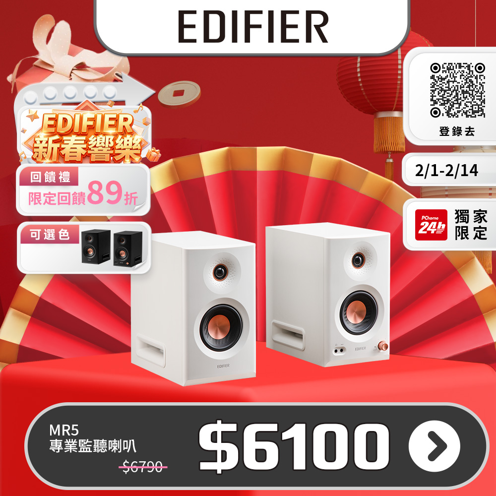 Edifier MR5 旗艦專業監聽喇叭