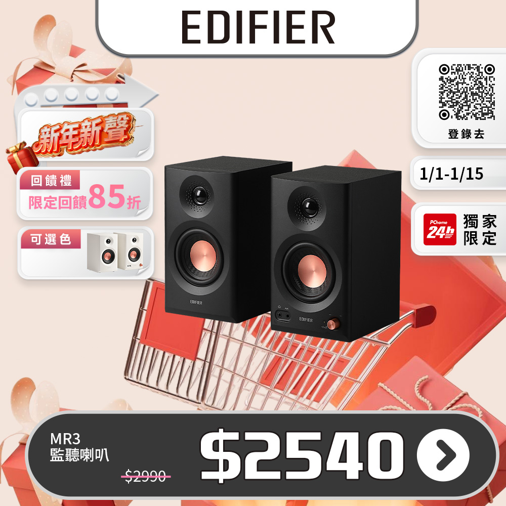 Edifier MR3 2.0 監聽喇叭