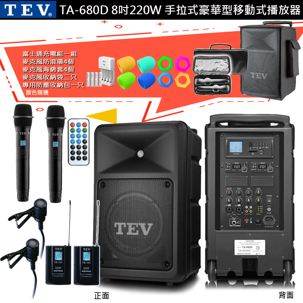 TEV 台灣電音 TA-680D (配2領夾+2手握 無線麥克風)8吋220W 移動式無線擴音機 藍芽/USB/SD全新公司貨