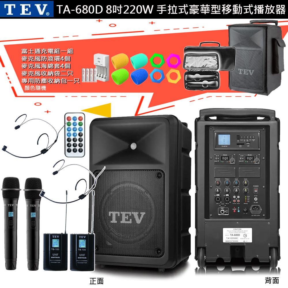 TEV 台灣電音 TA-680D (配2頭戴+2手握 無線麥克風)8吋220W 移動式無線擴音機 藍芽/USB/SD全新公司貨