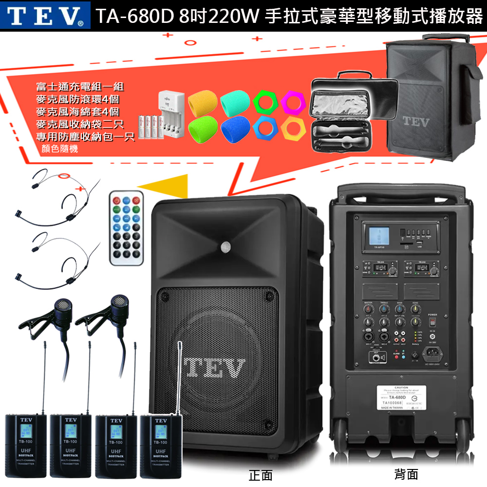 TEV 台灣電音 TA-680D (配2頭戴+2領夾 無線麥克風)8吋220W 移動式無線擴音機 藍芽/USB/SD全新公司貨