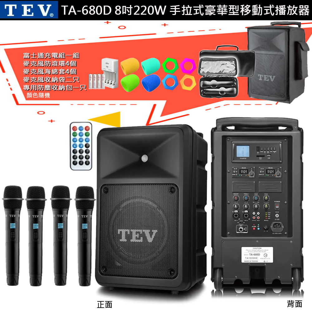 TEV 台灣電音 TA-680D (配4手握 無線麥克風)8吋220W 移動式無線擴音機 藍芽/USB/SD全新公司貨