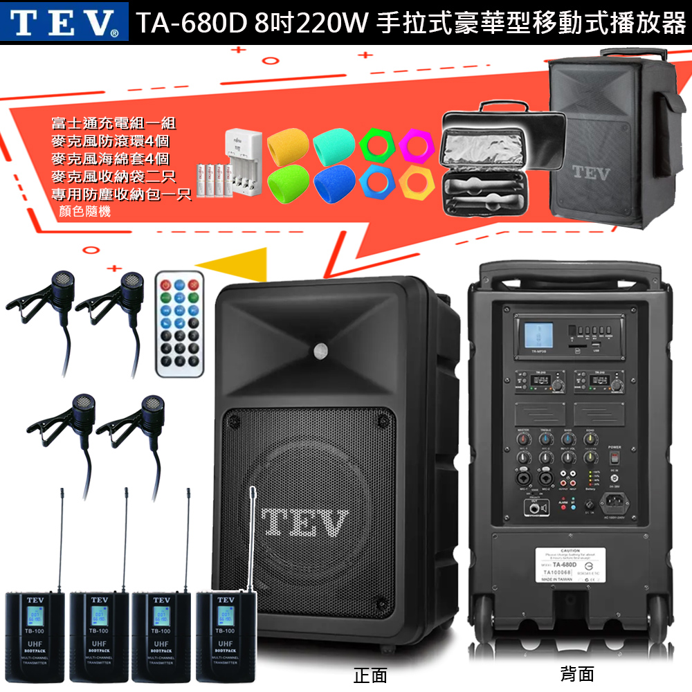 TEV 台灣電音TA-680D (配4領夾 無線麥克風)8吋220W 移動式無線擴音機 藍芽/USB/SD全新公司貨