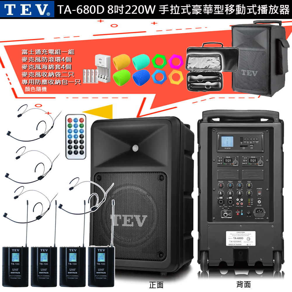 TEV 台灣電音TA-680D (配4頭戴 無線麥克風)8吋220W 移動式無線擴音機 藍芽/USB/SD全新公司貨