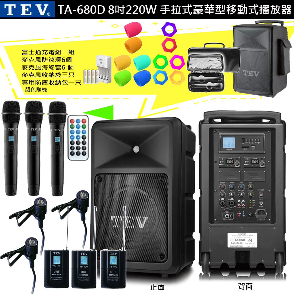TEV 台灣電音TA-680D (配3領夾+3手握 無線麥克風)8吋220W 移動式無線擴音機 藍芽/USB/SD全新公司貨