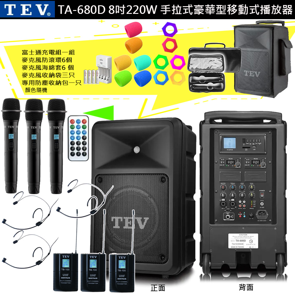 TEV 台灣電音TA-680D (配3頭戴+3手握 無線麥克風)8吋220W 移動式無線擴音機 藍芽/USB/SD全新公司貨