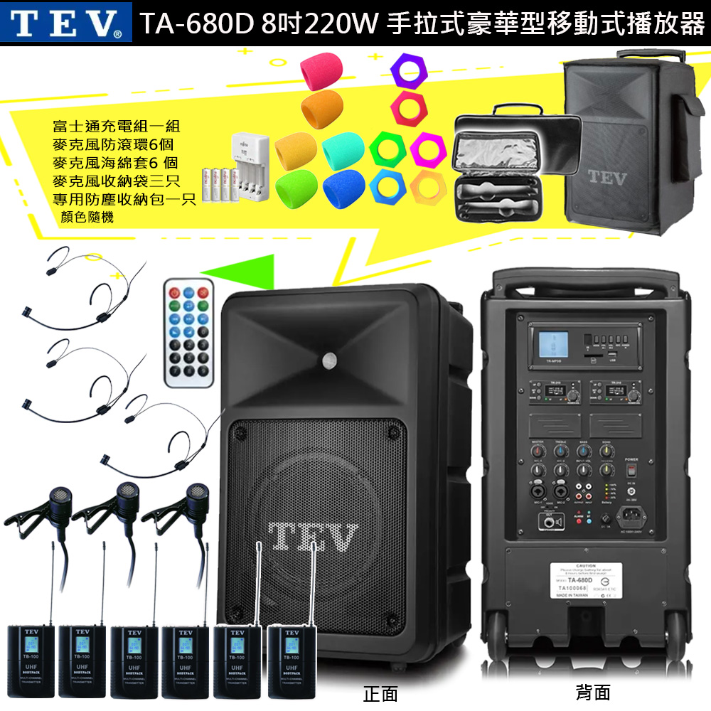 TEV 台灣電音TA-680D (配3頭戴+3領夾 無線麥克風)8吋220W 移動式無線擴音機 藍芽/USB/SD全新公司貨