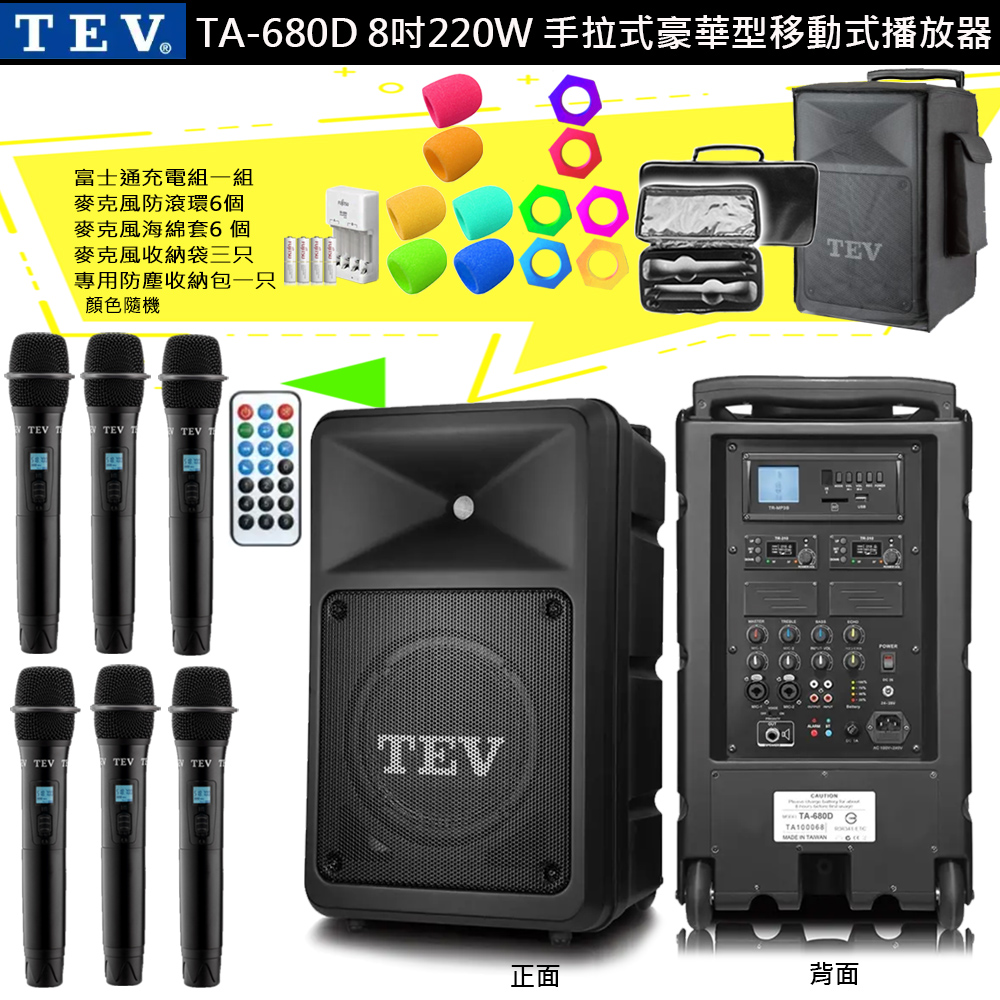 TEV 台灣電音TA-680D (配6手握 無線麥克風)8吋220W 移動式無線擴音機 藍芽/USB/SD全新公司貨