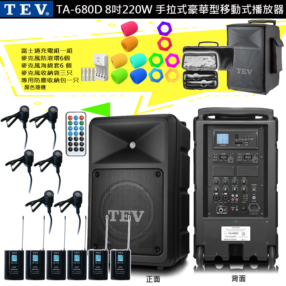 TEV 台灣電音TA-680D (配6領夾 無線麥克風)8吋220W 移動式無線擴音機 藍芽/USB/SD全新公司貨