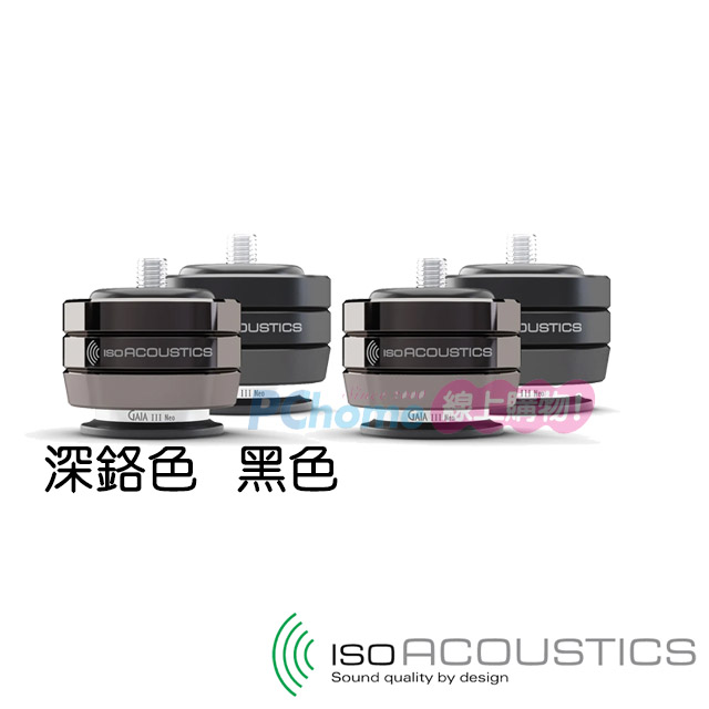IsoAcoustics GAIA III NEO 喇叭腳架/喇叭腳座 一組4個