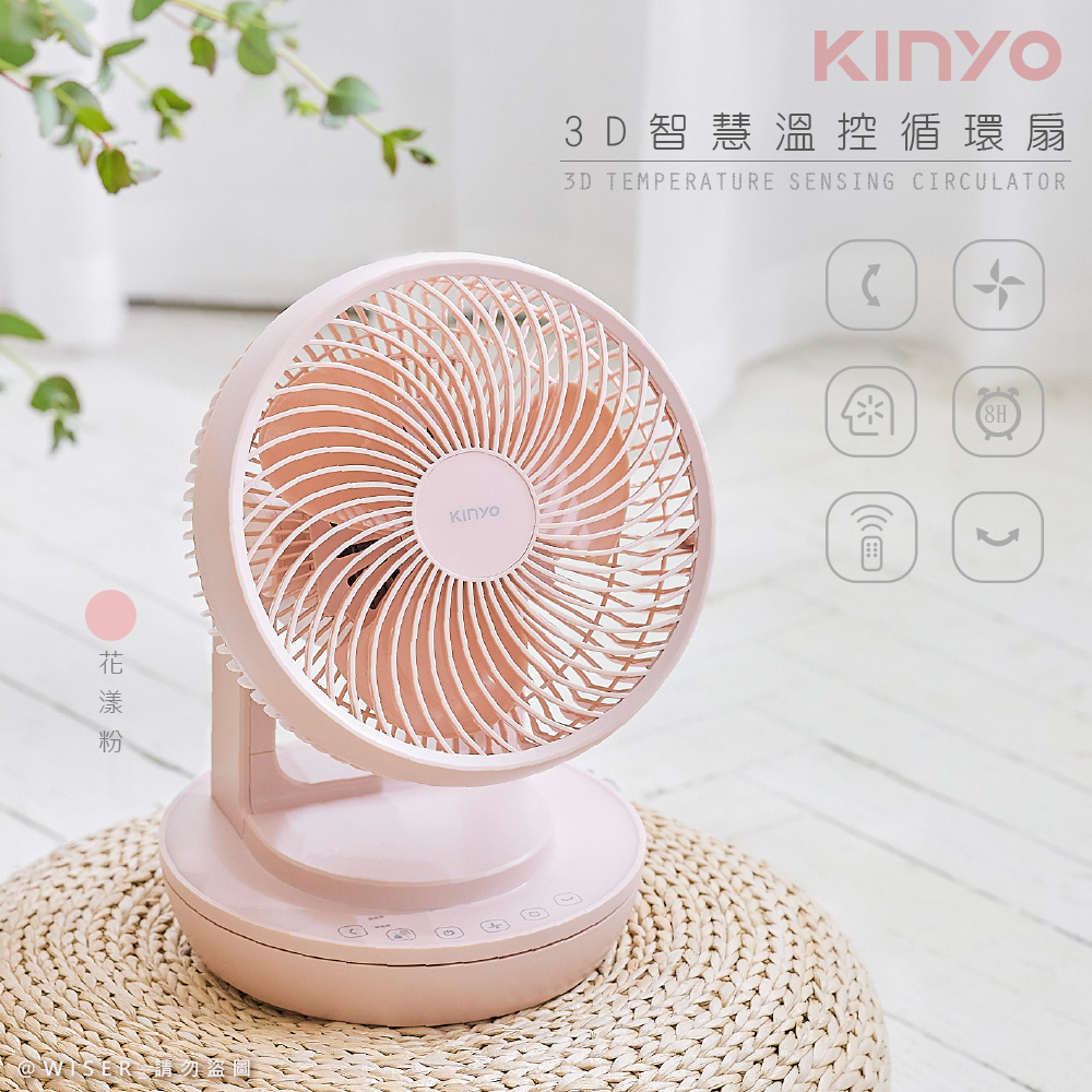 【KINYO】9吋旋風式3D擺頭循環扇/電風扇(CCF-8770)花樣粉/遙控/智能溫控