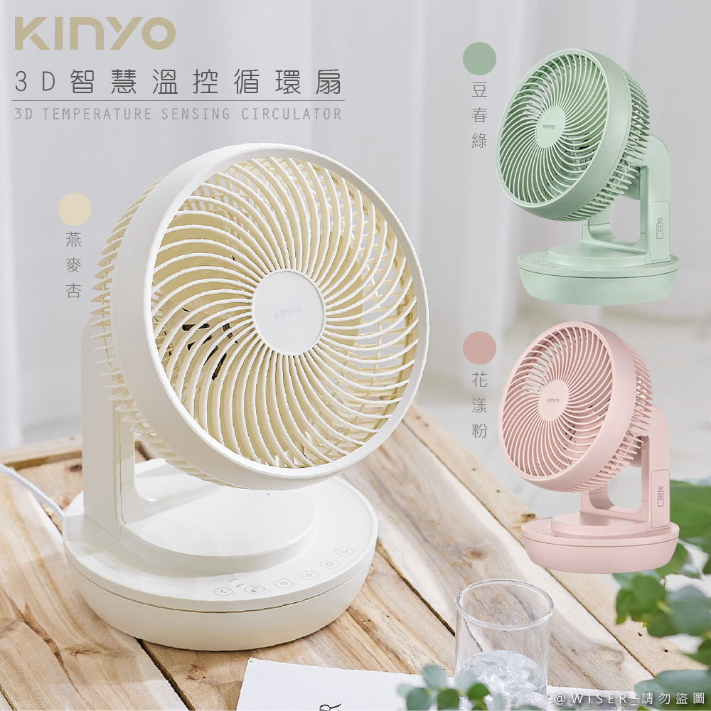 【KINYO】9吋旋風式3D擺頭循環扇/電風扇(CCF-8770)三色任選/遙控/智能溫控