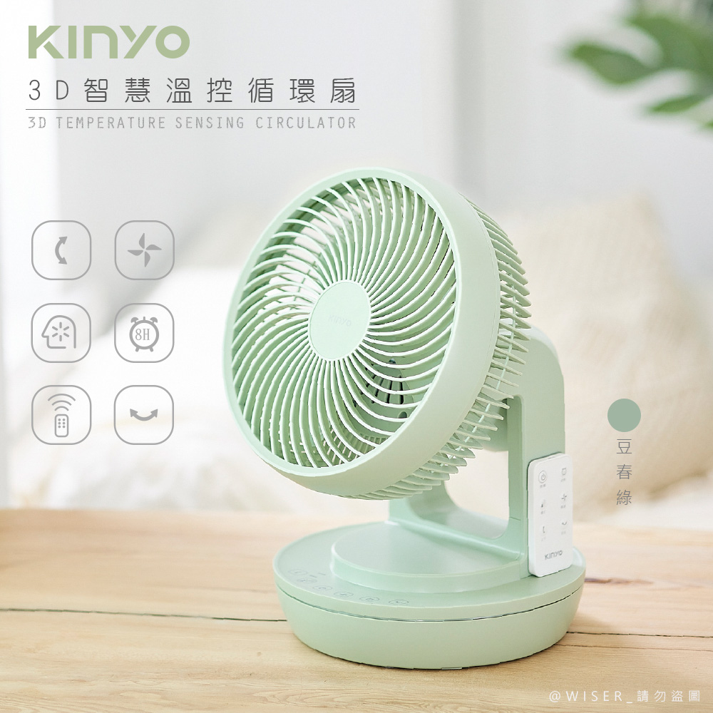 【KINYO】9吋旋風式3D擺頭循環扇/電風扇(CCF-8770)遙控/智能溫控